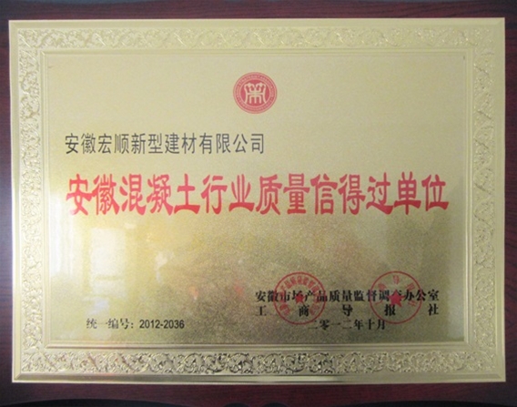 六安混凝土-六安混凝土-安徽宏順(價格實惠)