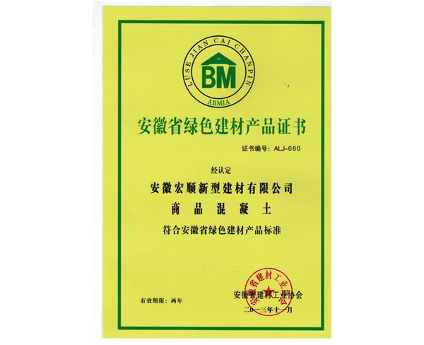六安綠色混凝土-六安綠色混凝土哪家好？